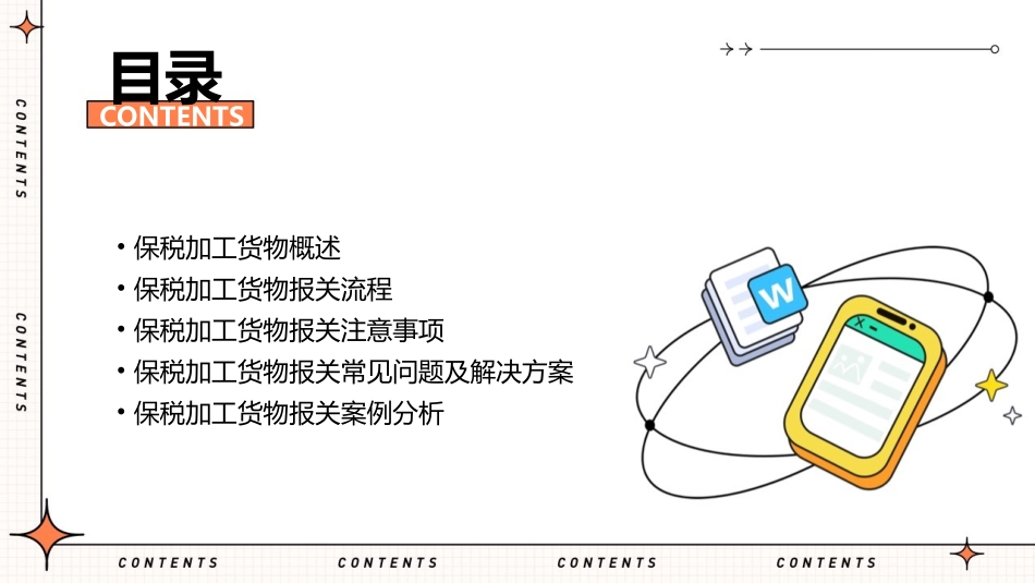 保税加工货物报关课件_第2页