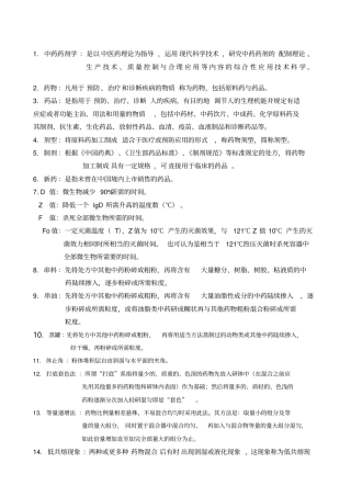 中药药剂学复习快速记忆版整理