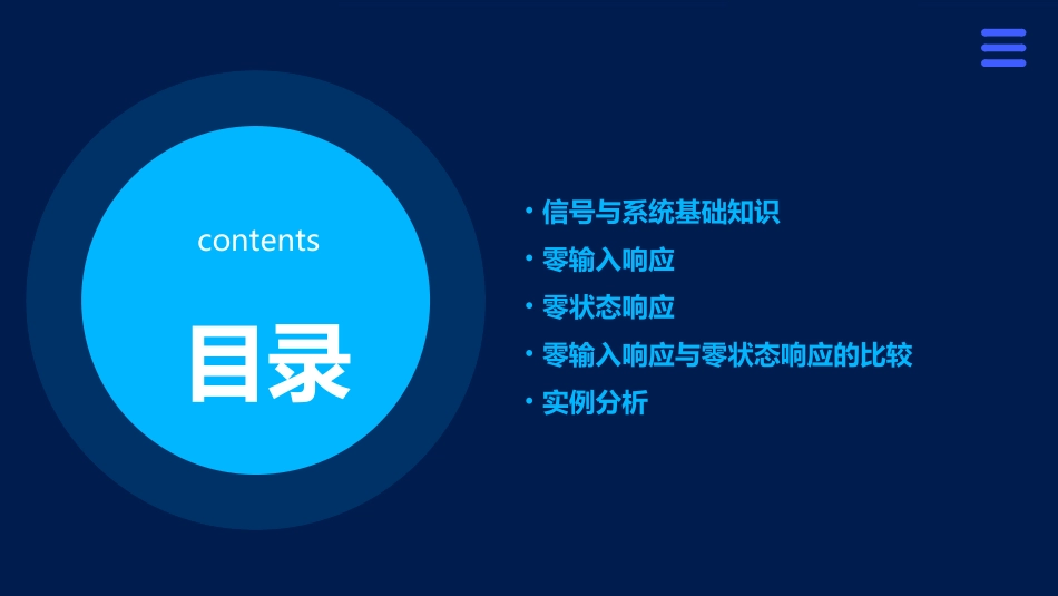 信号与系统零输入响应和零状态响应资料课件_第2页