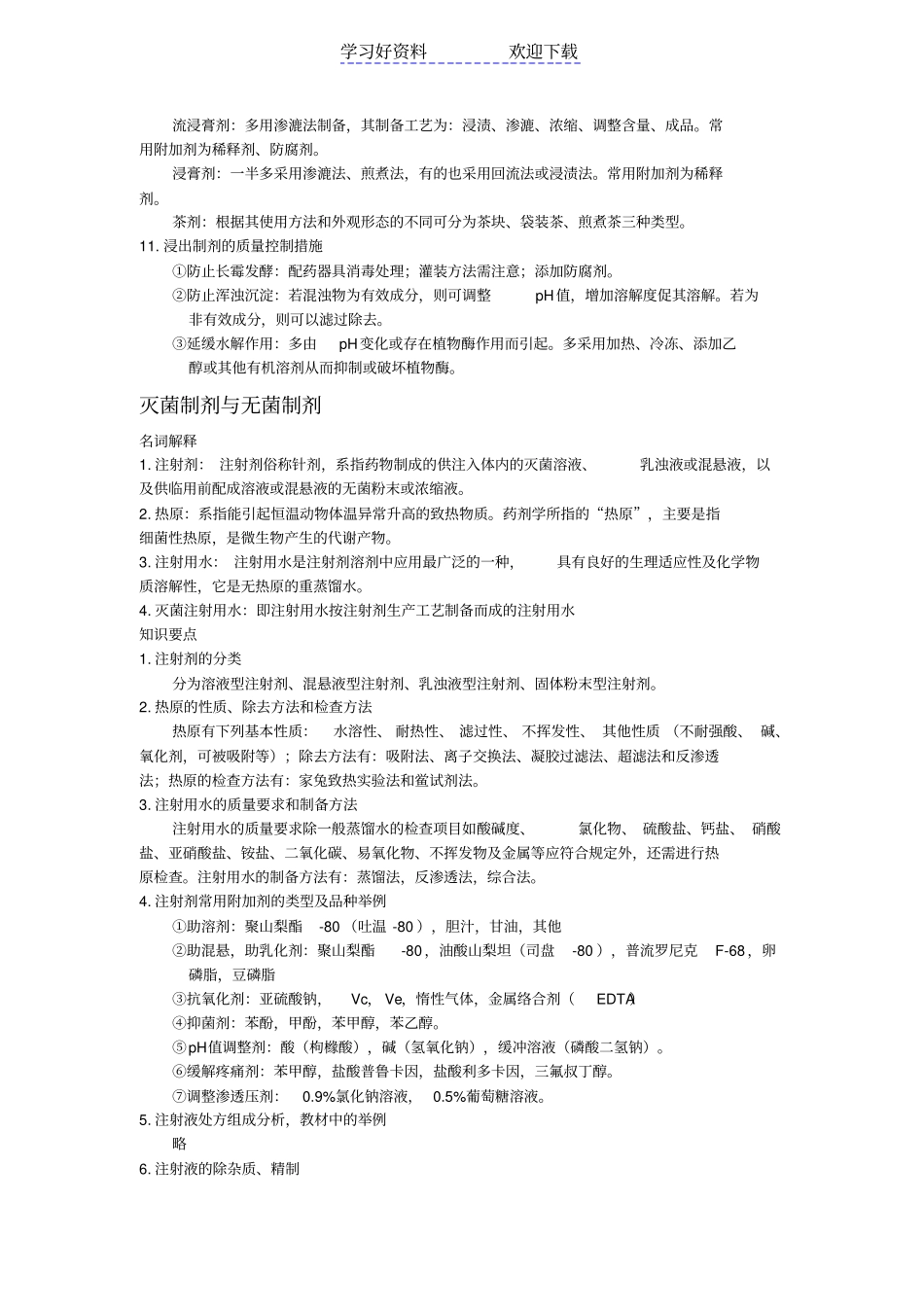 中药药剂学复习要点_第3页