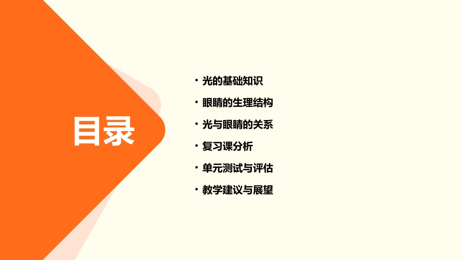 光和眼睛单元复习课分析课件_第2页