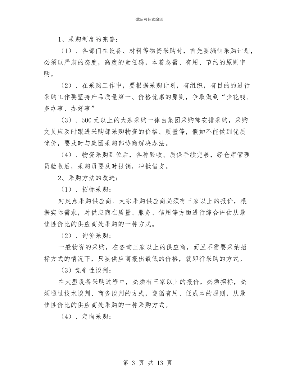 人事部月度工作计划与人事部门周工作计划表汇编_第3页