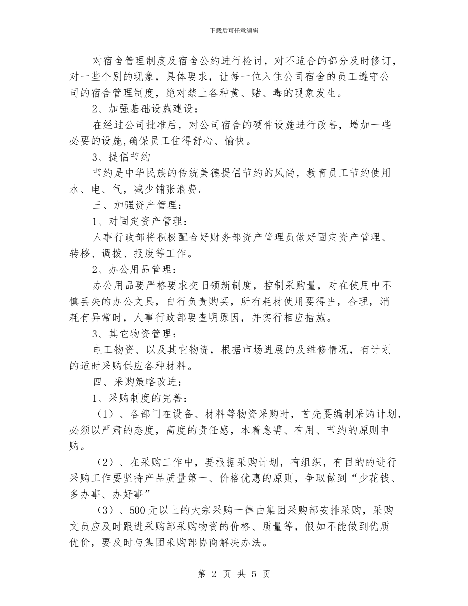 人事部月度工作计划_第2页