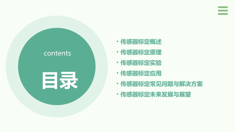 传感器的标定..课件_第2页