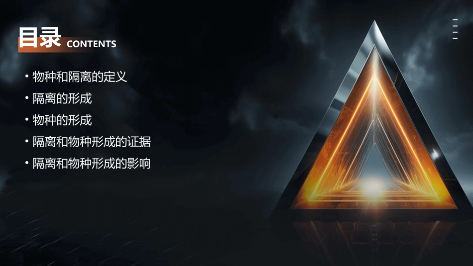 隔离和物种的形成课件_第2页