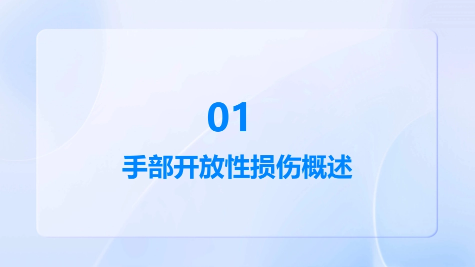 手部开放性损伤处理原则课件_第3页
