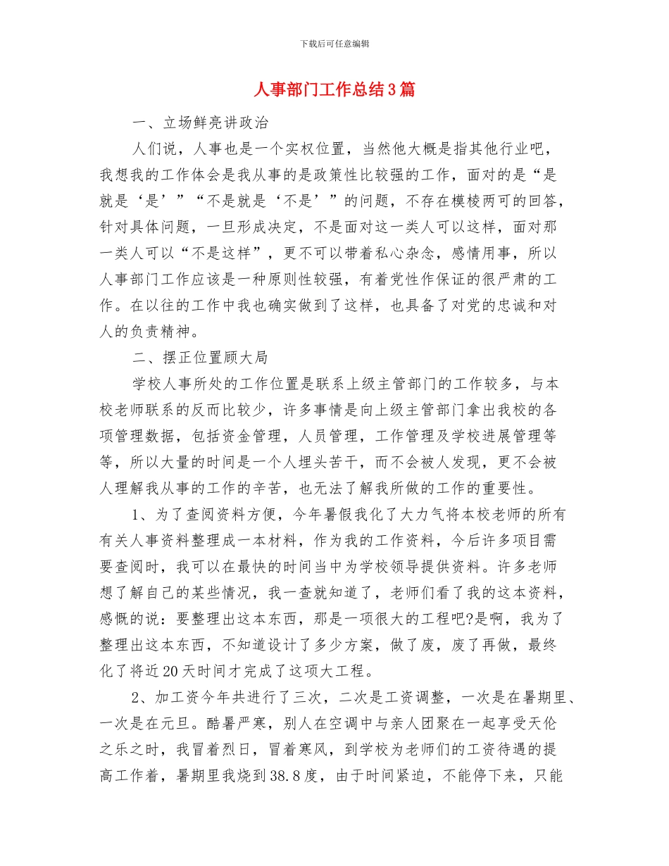 人事部门个人工作总结范文与人事部门工作总结3篇汇编_第2页