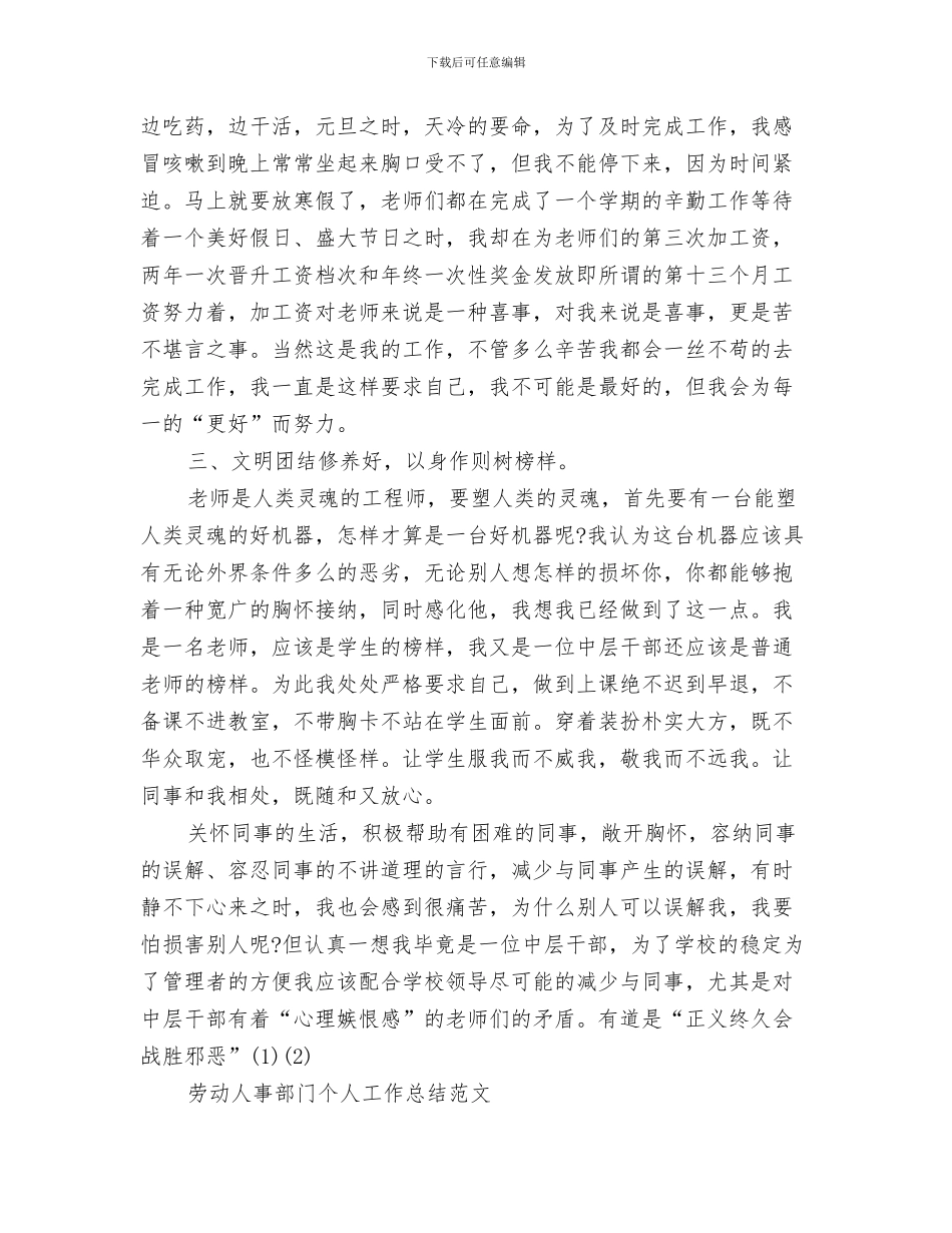 人事部门个人工作总结范文与人事部门工作总结3篇汇编_第3页