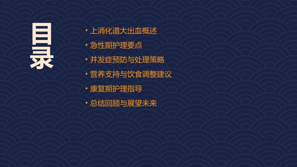 上消化道大出血护理课件1_第2页