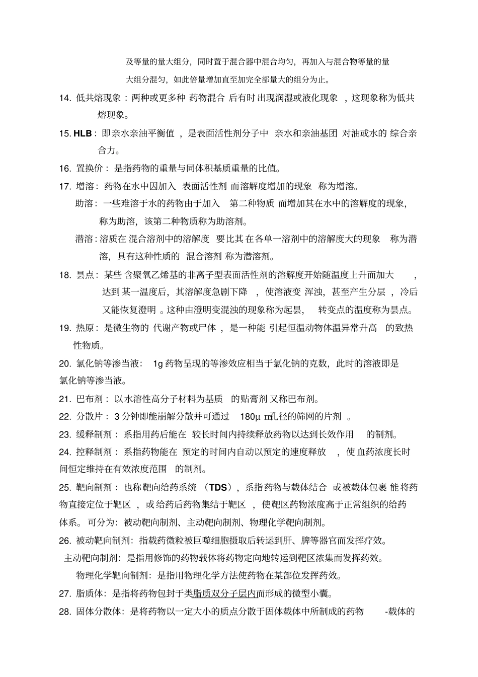 中药药剂学复习资料快速记忆版_第2页