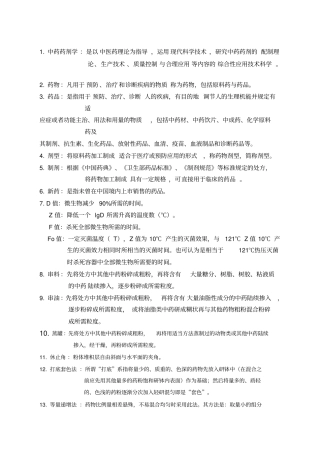 中药药剂学复习资料快速记忆版