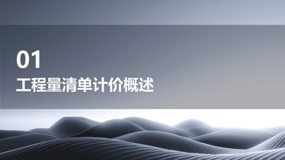 工程量清单计价报价编制方法课件_第3页