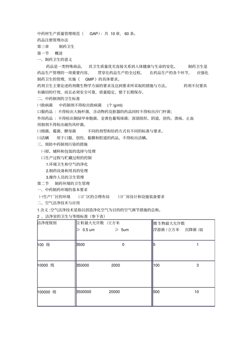 中药药剂学考试归纳总结汇总_第3页