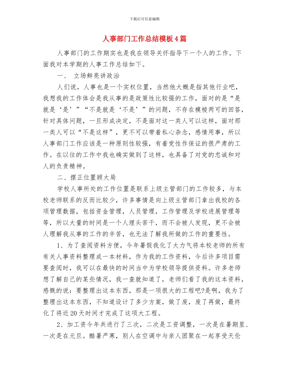 人事部门个人工作总结范文与人事部门工作总结模板4篇汇编_第2页