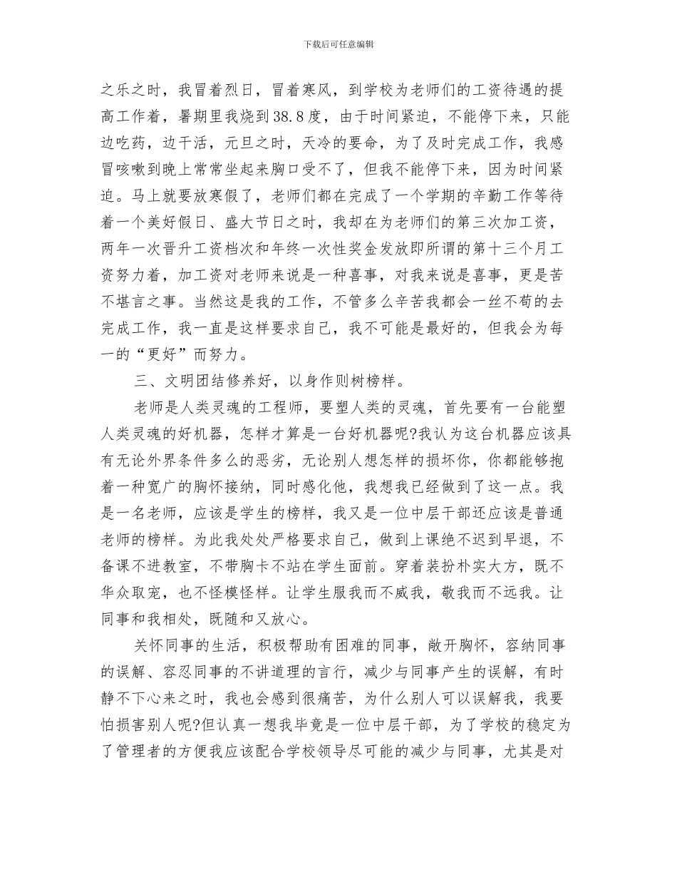 人事部门个人工作总结范文与人事部门工作总结模板4篇汇编_第3页