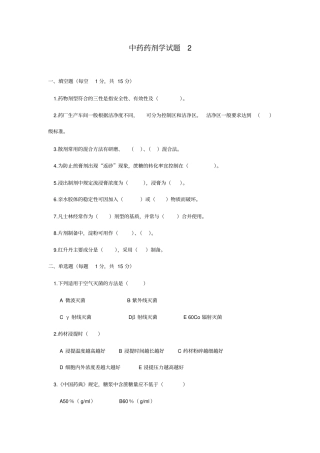 中药药剂学试题