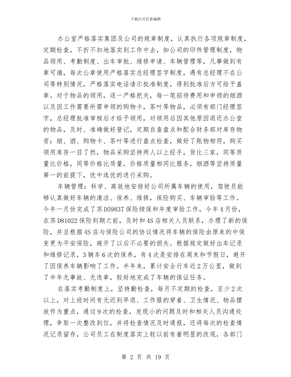 人事部门半年总结与人事部门工作总结模板4篇汇编_第2页