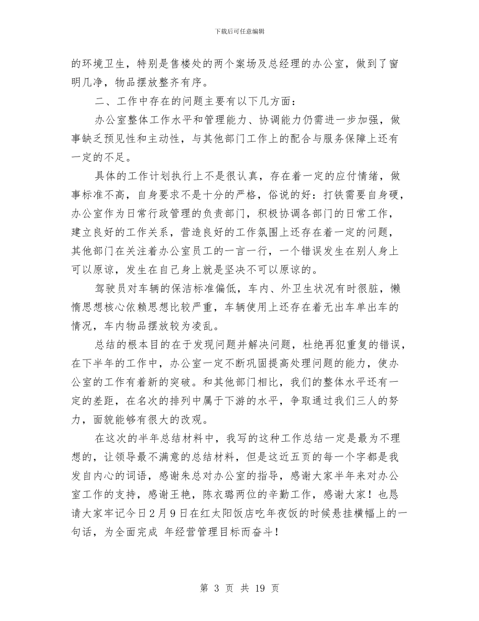 人事部门半年总结与人事部门工作总结模板4篇汇编_第3页
