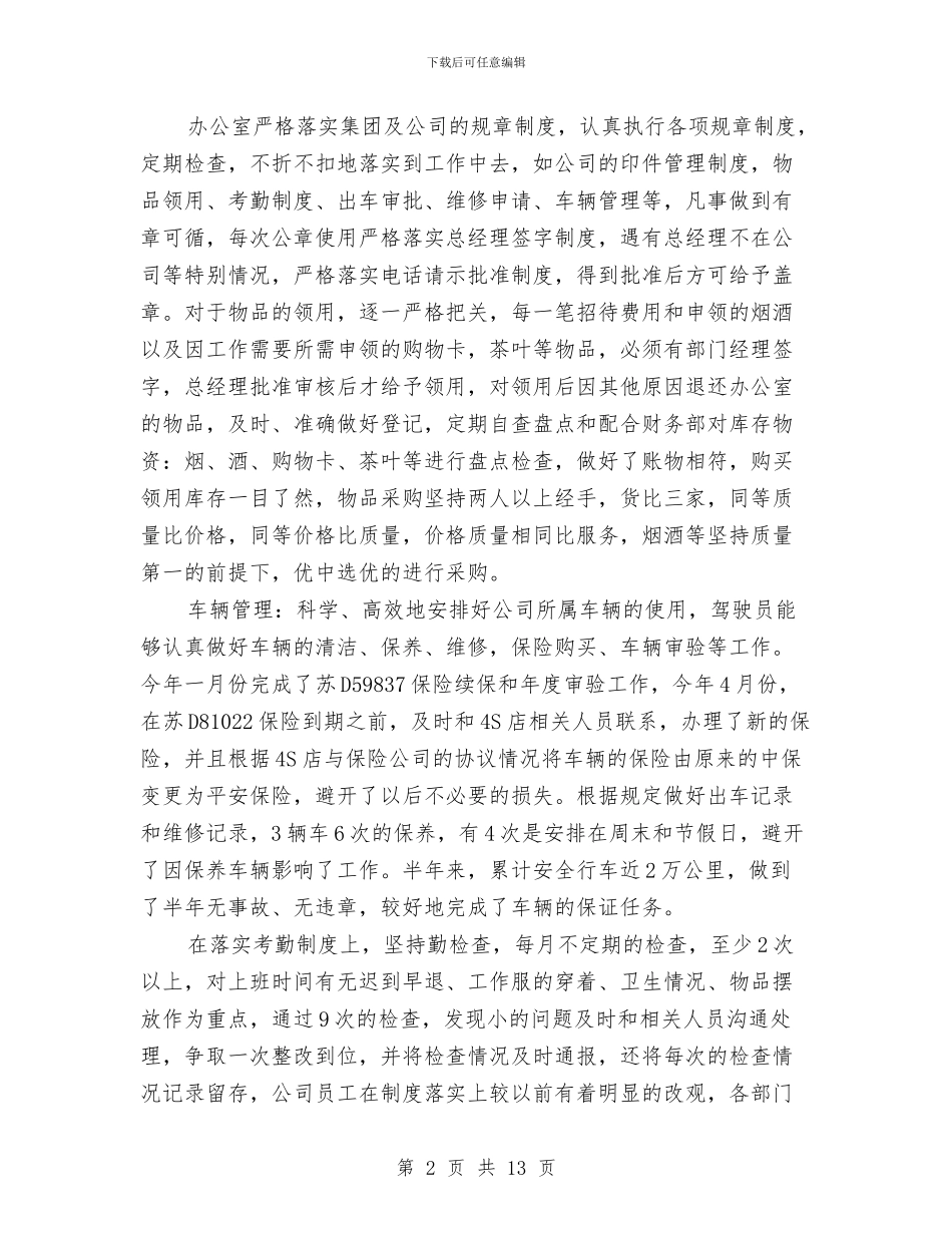 人事部门半年总结与人事部门工作总结3篇汇编_第2页