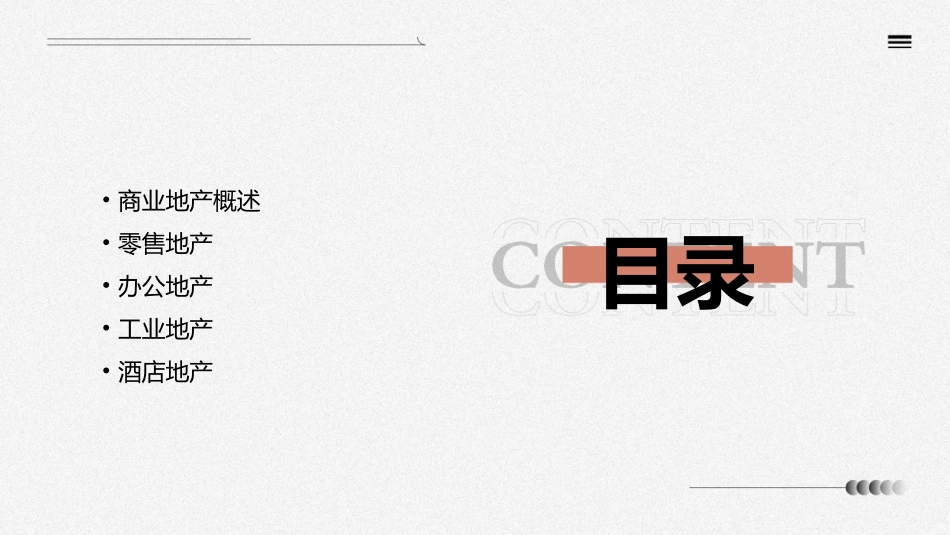 商业地产分类课件_第2页