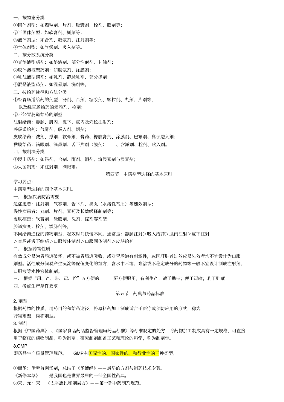 中药药剂学试题南中医汇总_第1页