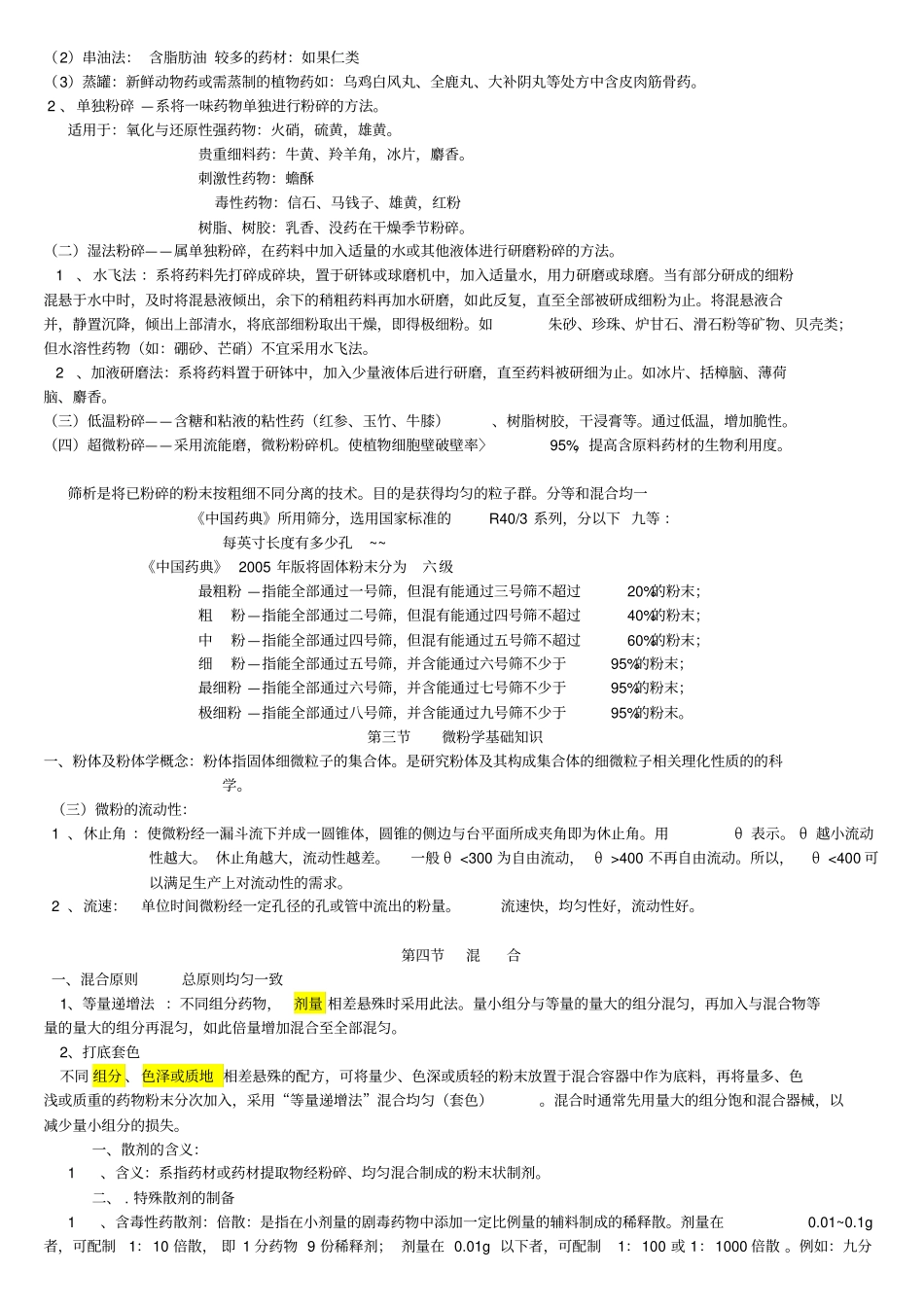 中药药剂学试题南中医汇总_第3页