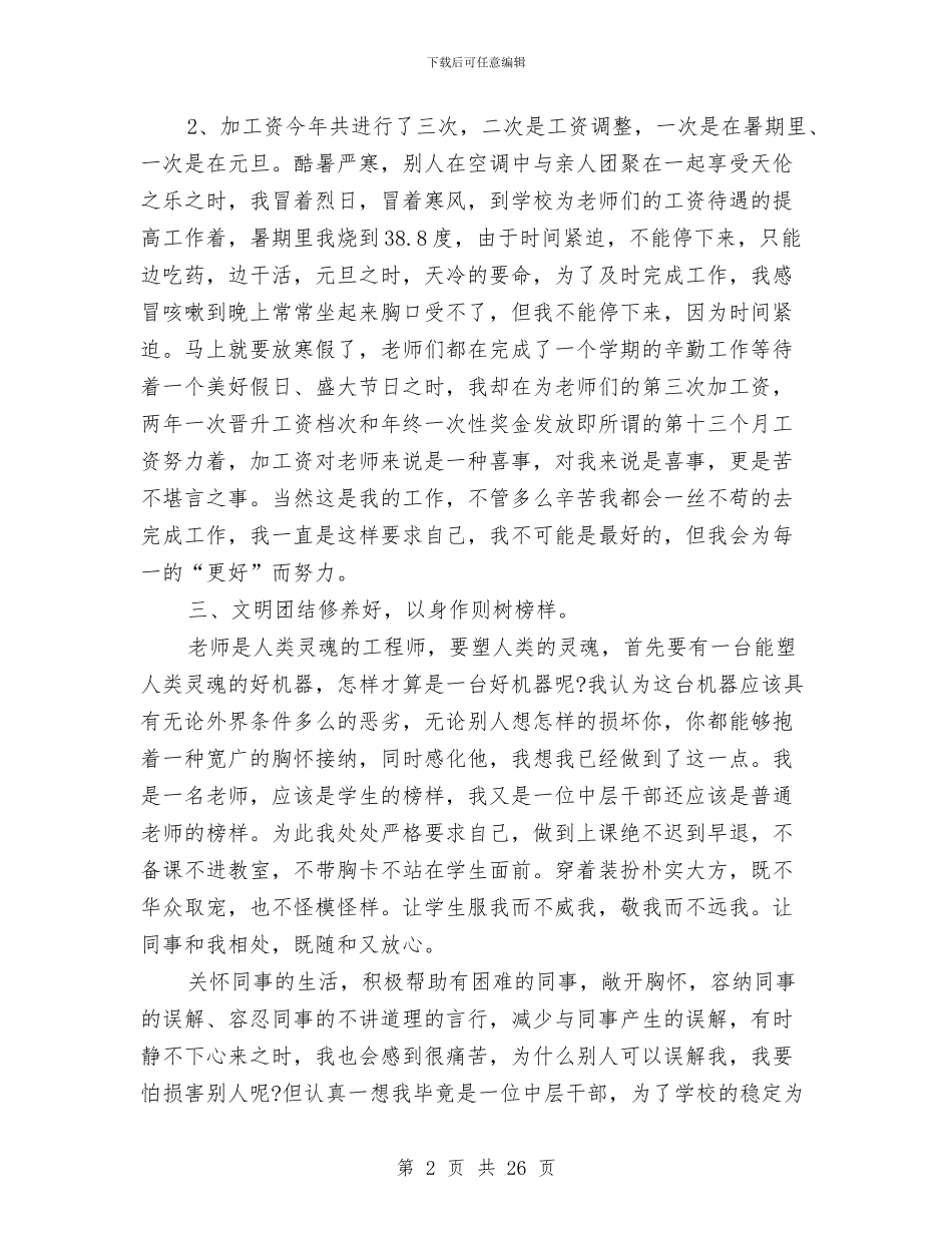 人事部门工作总结3篇与人事部门工作总结模板4篇汇编_第2页