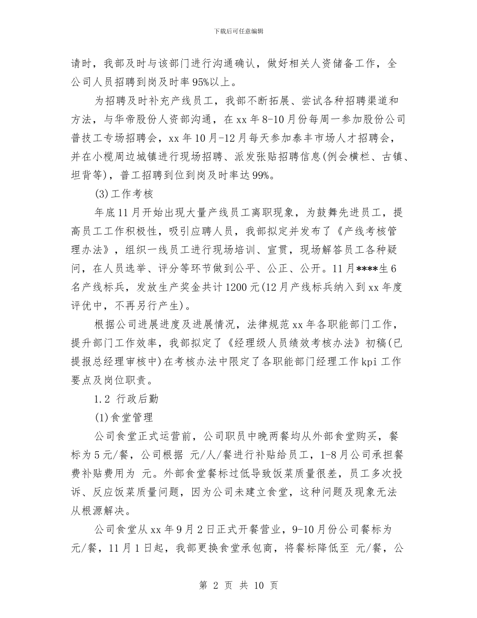 人事部门周工作计划表与人事部门工作计划汇编_第2页