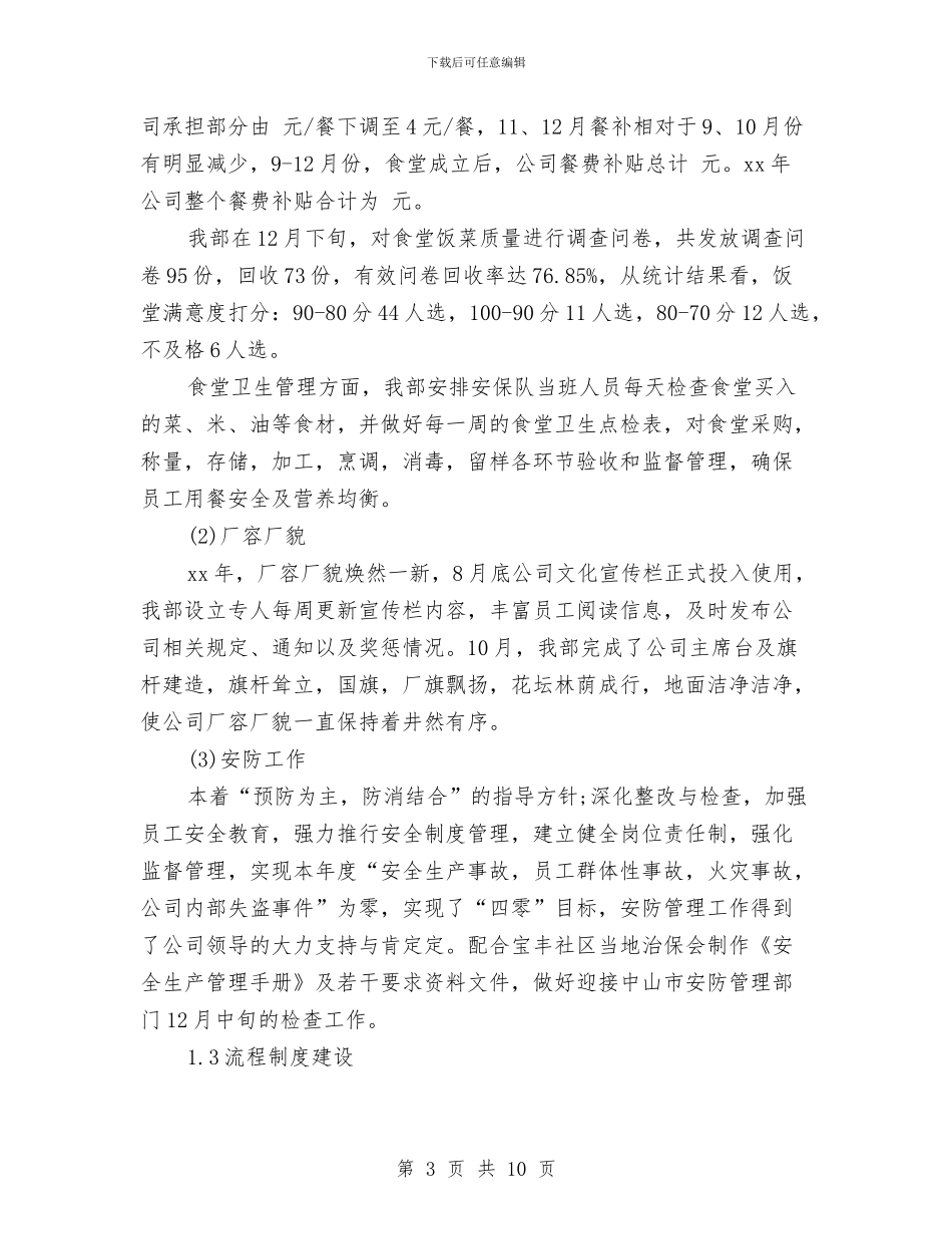 人事部门周工作计划表与人事部门工作计划汇编_第3页
