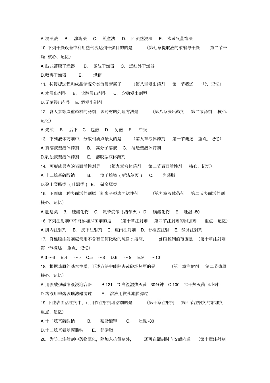 中药药剂学试题及答案A全解_第2页