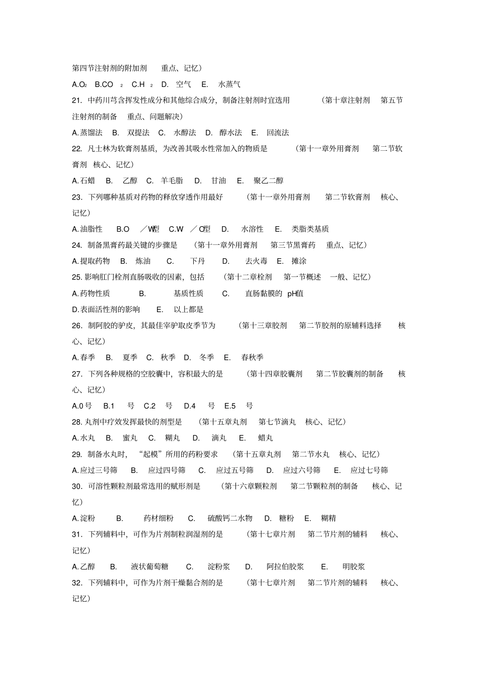 中药药剂学试题及答案A全解_第3页