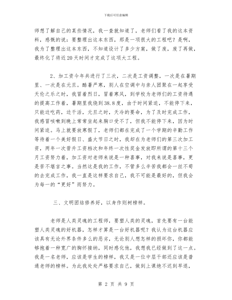人事部门工作总结与人力资源个人年终总结汇编_第2页