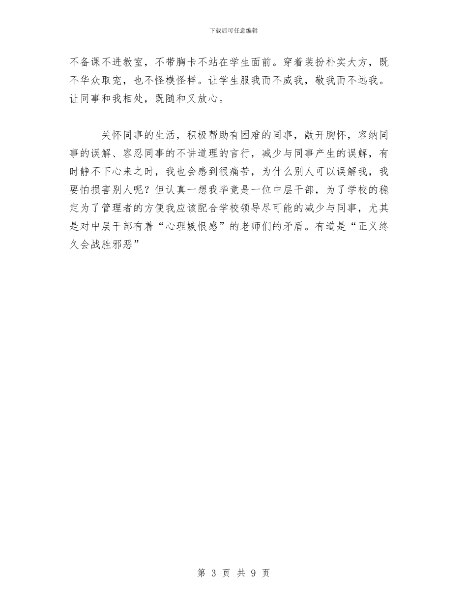 人事部门工作总结与人力资源个人年终总结汇编_第3页