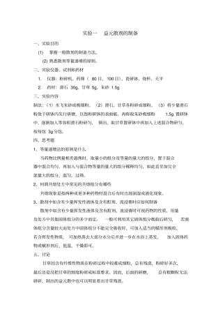 中药药剂学试验报告