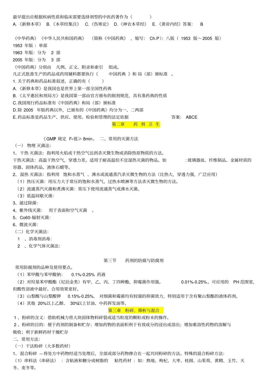 中药药剂学试题南中医_第2页