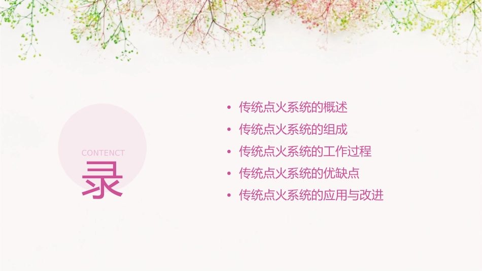 传统点火系统的组成与工作过程课件1_第2页