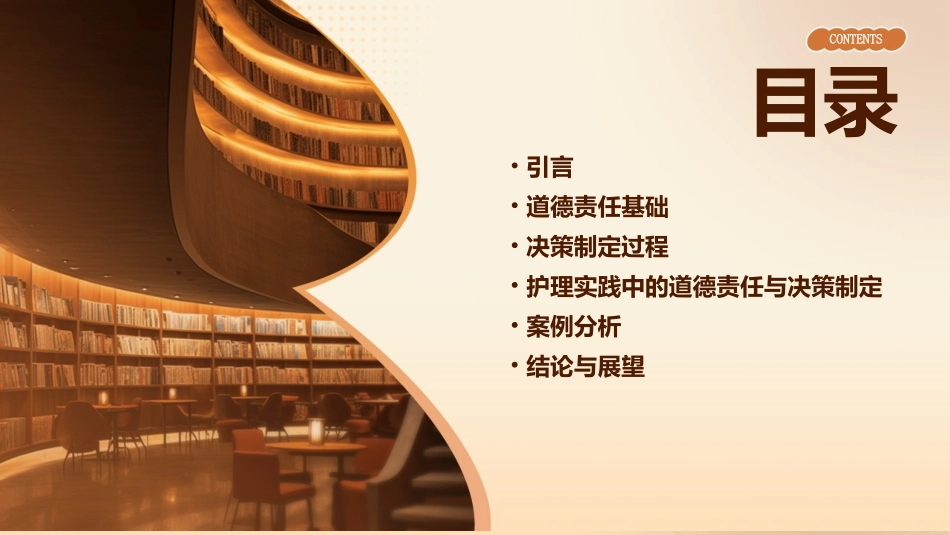 护理伦理学之道德责任与决策制定护理课件_第2页