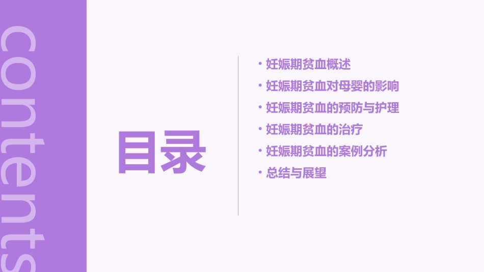 妊娠期贫血护理课件_第2页