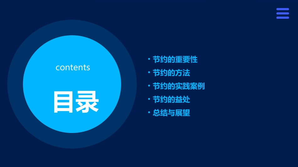 节约每一个铜板课件_第2页