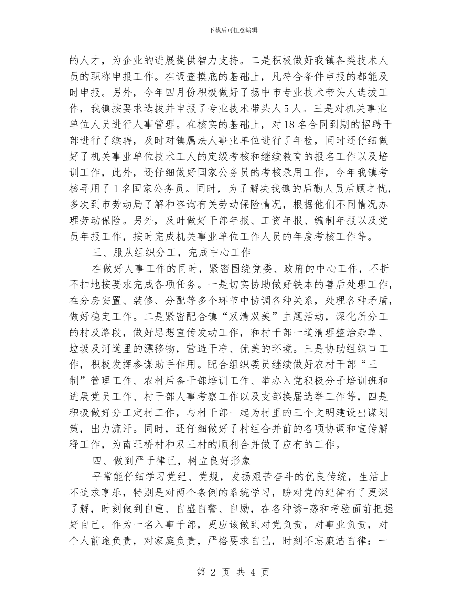 人事部门工作总结范文_第2页