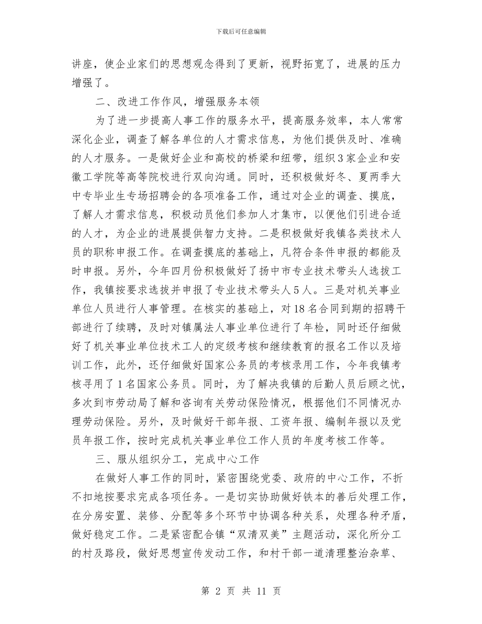人事部门工作总结范文2024与人事部门年度工作总结范文汇编_第2页