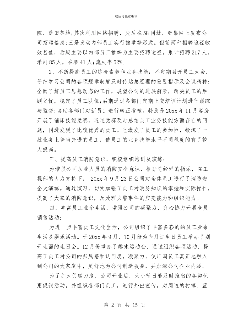 人事部门工作总结范文两篇与人事部门工作总结范文精选汇编_第2页
