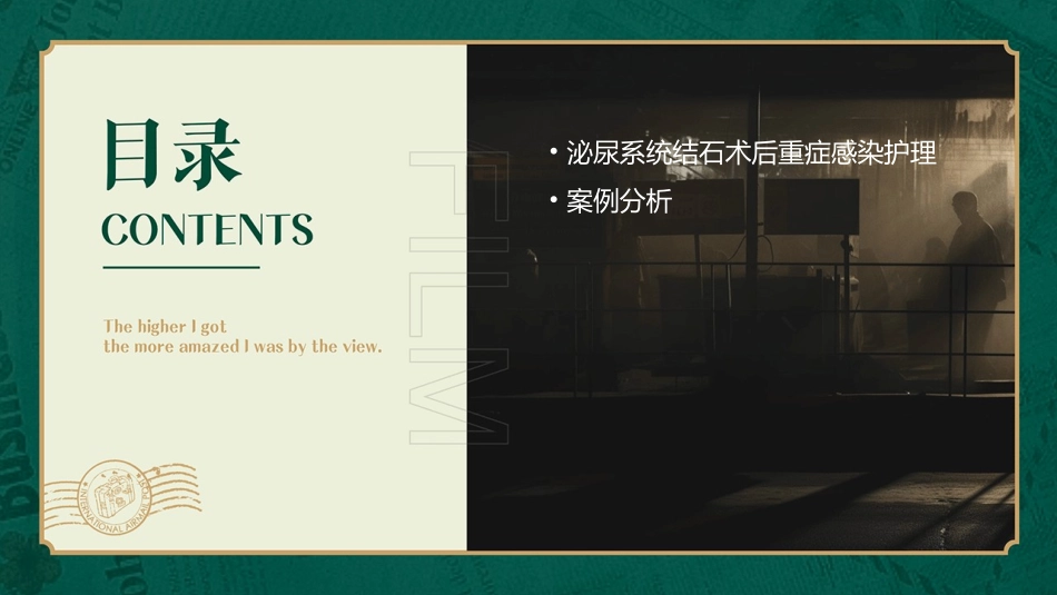 泌尿系统结石术后重症感染预防和治疗护理课件_第3页