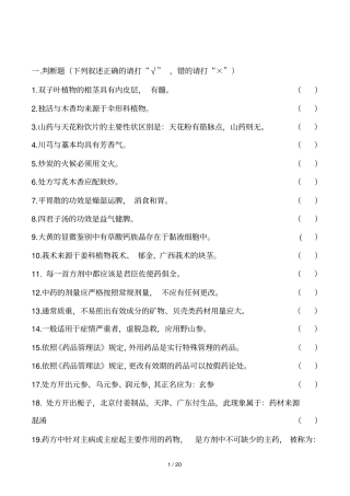 中药药剂工专业知识考试试题A