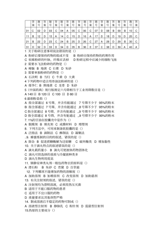 中药药剂选择题详细
