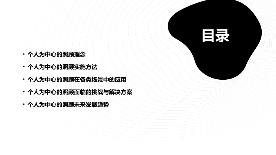 以个人为中心的照顾课件_第2页