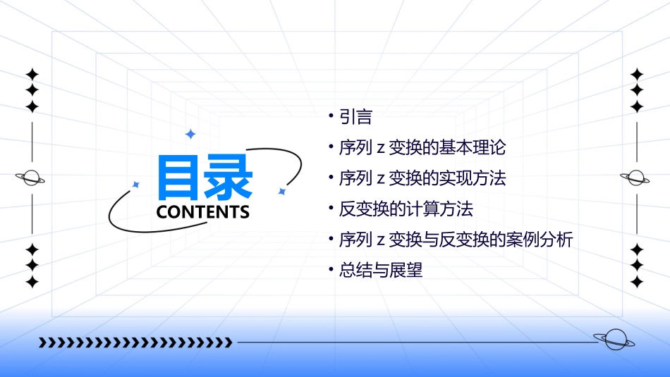 序列Z变换与反变换教学课件_第2页