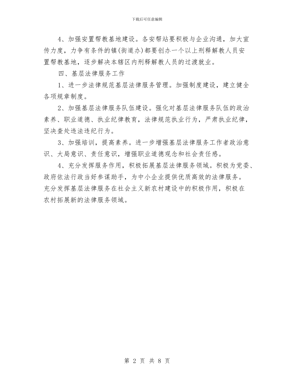 人事部门工作计划结尾与人力社保局2024年下半年工作计划结尾汇编_第2页