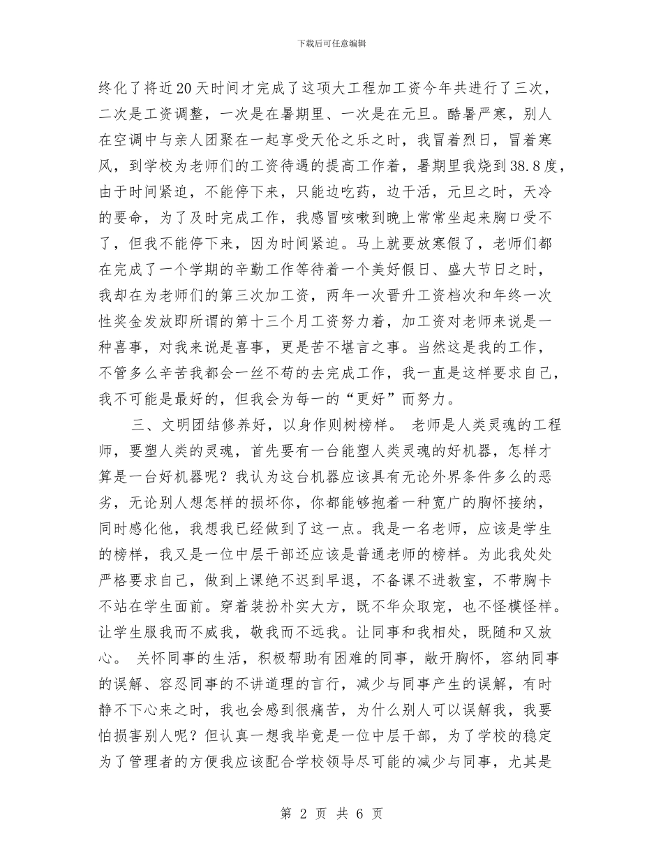 人事部门年度总结报告与人事部门年终总结2024汇编_第2页