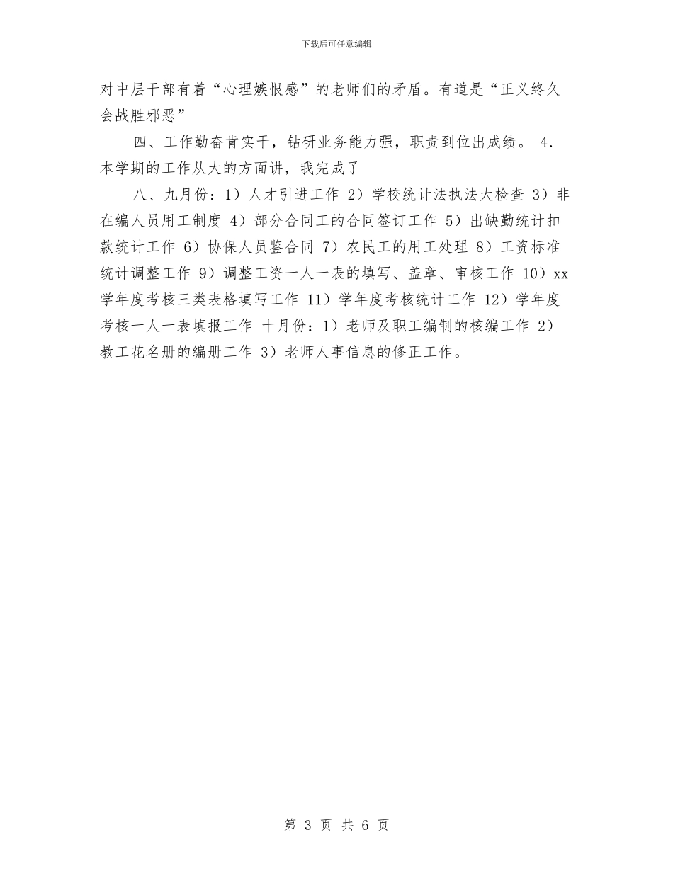 人事部门年度总结报告与人事部门年终总结2024汇编_第3页